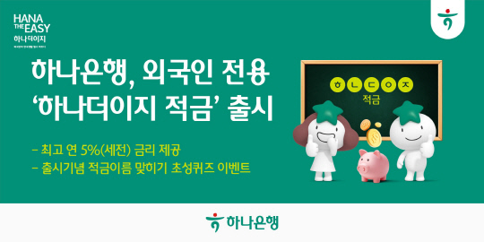 [하나은행 제공]